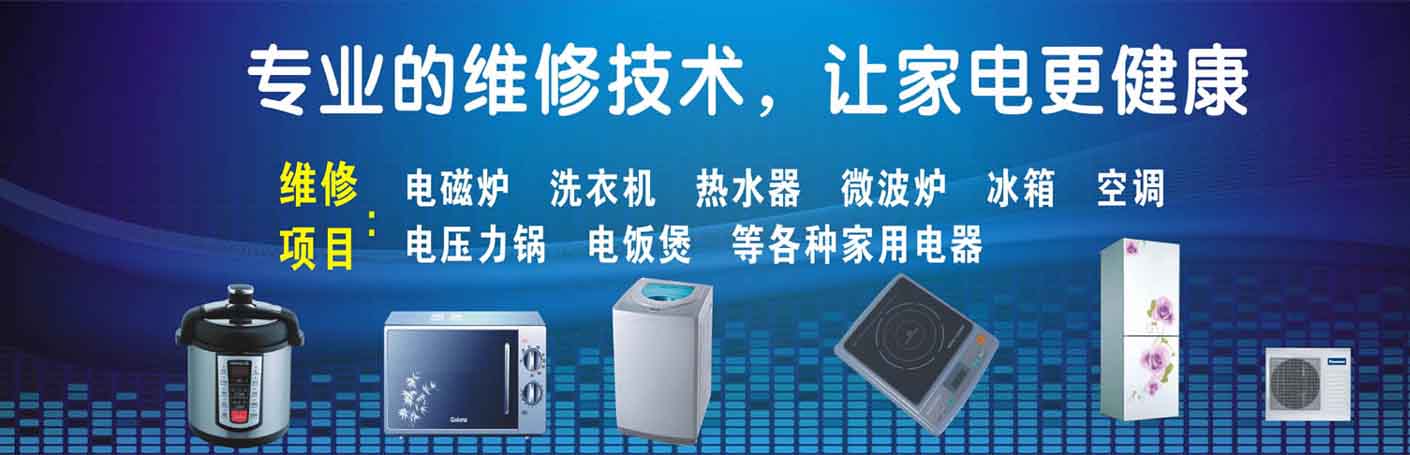 布吉慢城家电维修上门服务